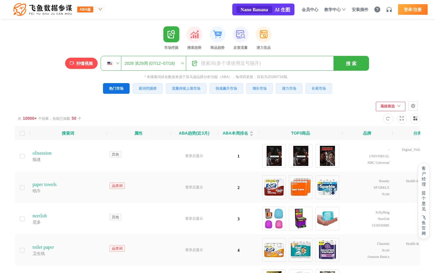 飞鱼数据参谋 页面快照